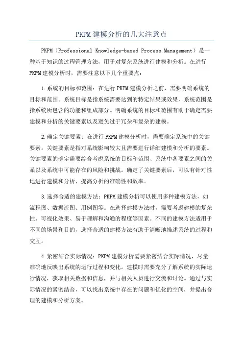PKPM建模分析的几大注意点