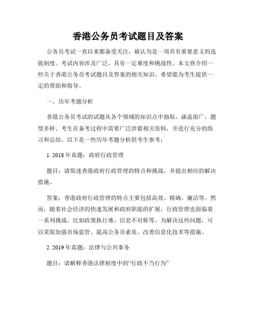 香港公务员考试题目及答案