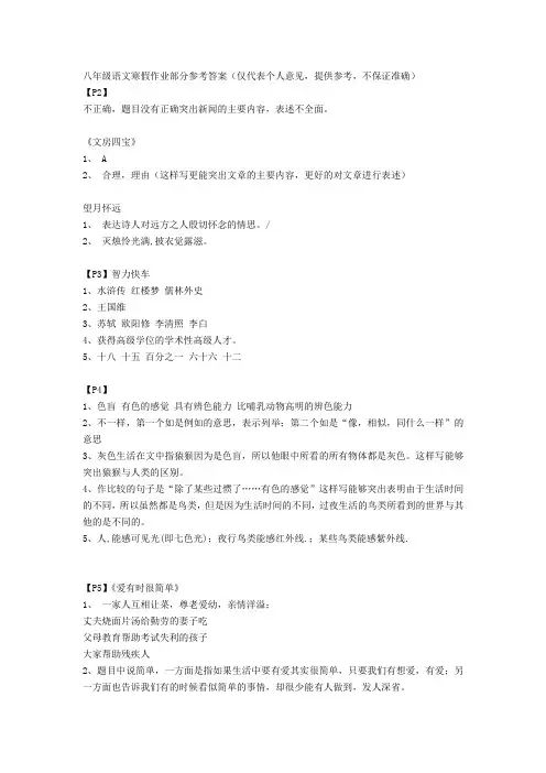 寒假学习与生活答案_八年级_含作文