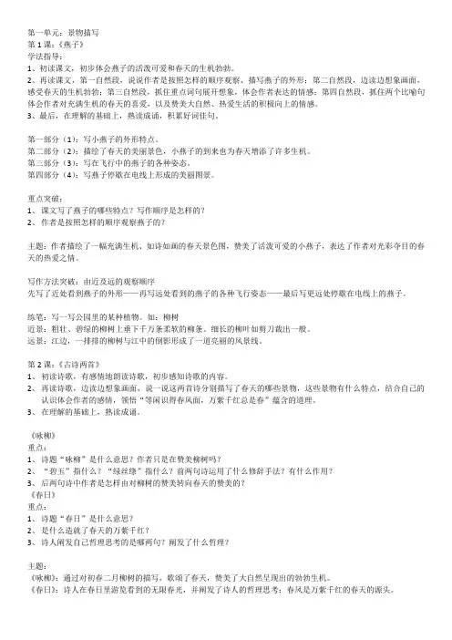 语文三年级下册第一单元教学计划