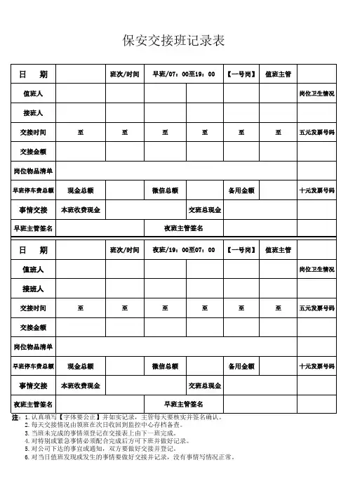 交接班记录表