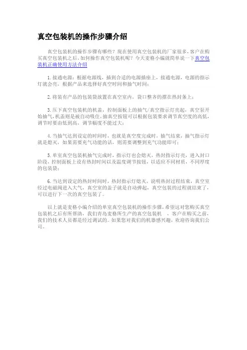 真空包装机的操作步骤介绍