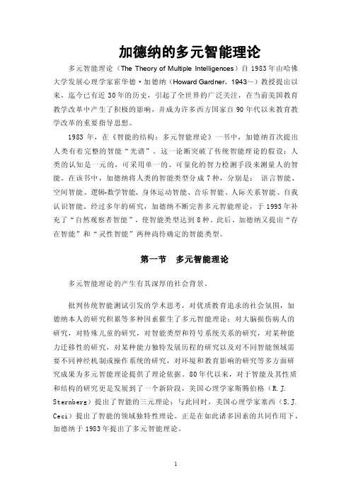 加德纳的多元智能理论
