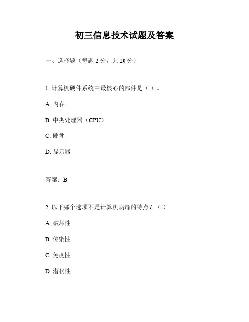 初三信息技术试题及答案