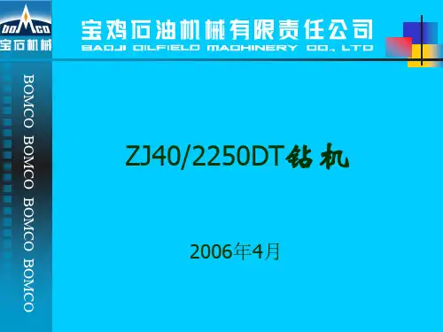 ZJ40DT钻机