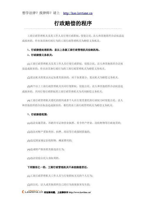 行政赔偿的程序