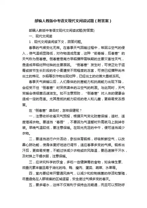 部编人教版中考语文现代文阅读试题（附答案）