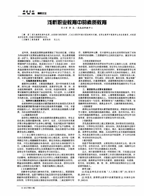 浅析职业教育中的素质教育