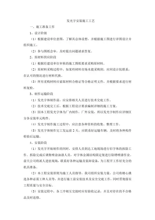 发光字安装施工工艺
