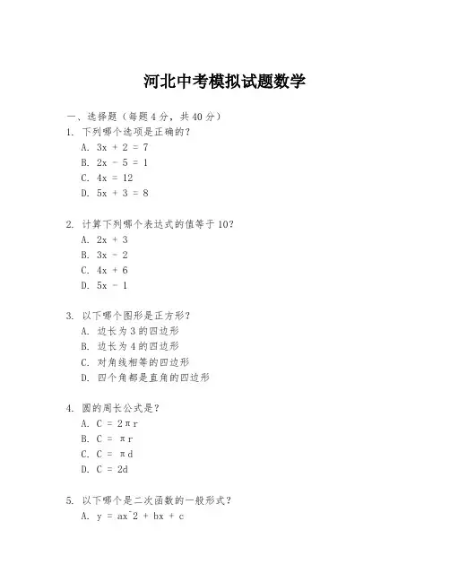 河北中考模拟试题数学