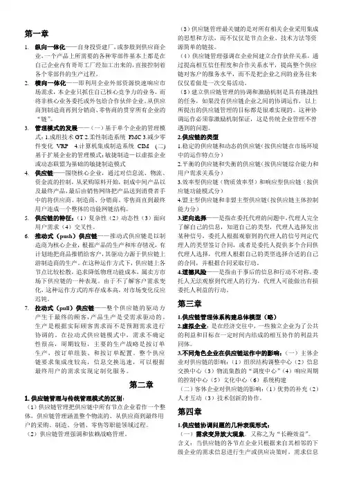 供应链管理复习