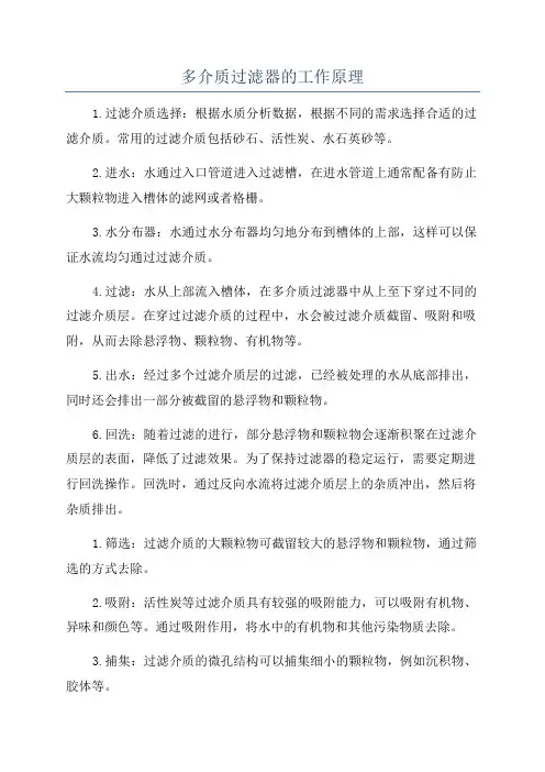 多介质过滤器的工作原理