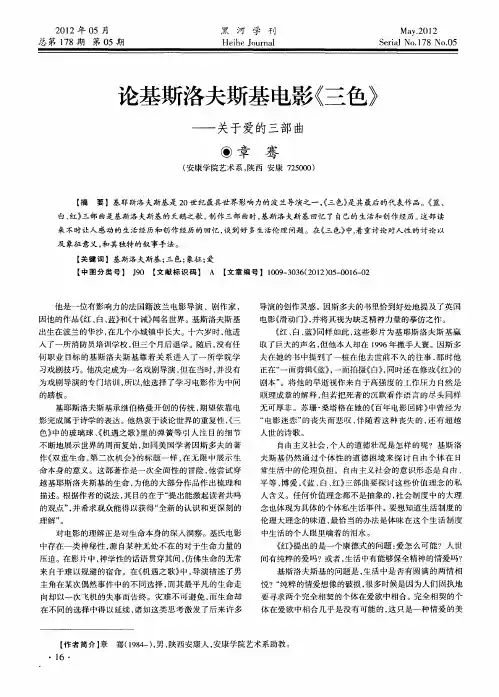 论基斯洛夫斯基电影《三色》——关于爱的三部曲