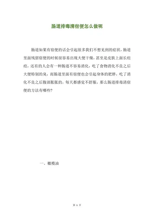 肠道排毒清宿便怎么做呢