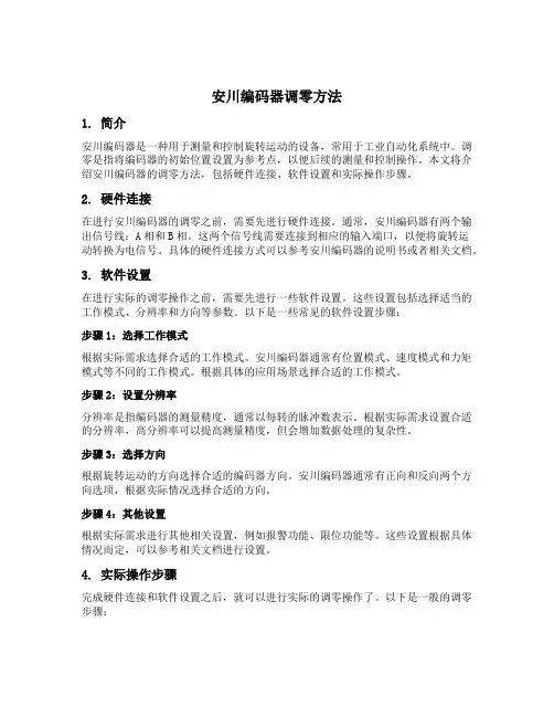 安川编码器调零方法