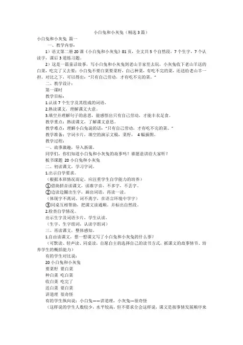 小白兔和小灰兔(精选3篇)