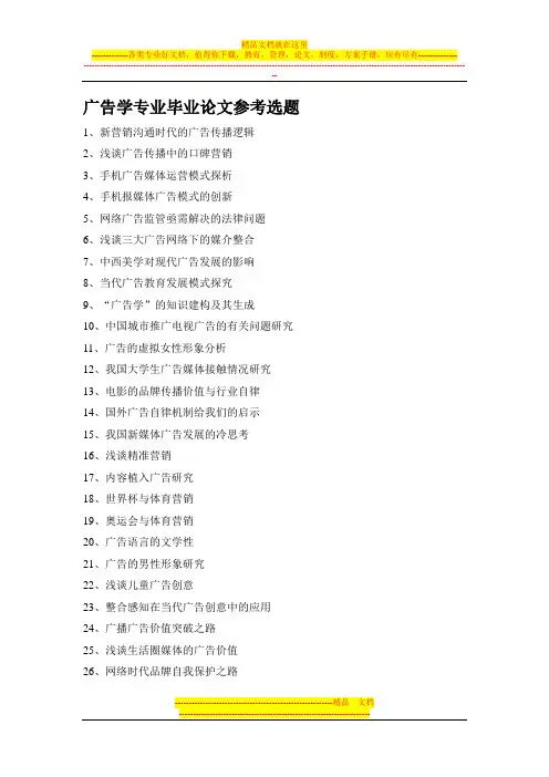 广告学专业毕业论文参考选题
