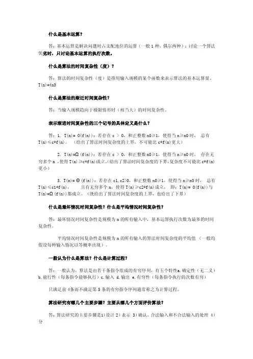 东南大学算法设计与分析复习题