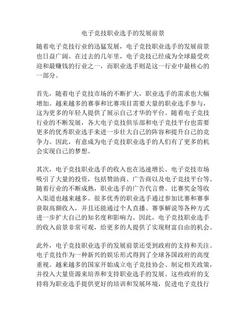 电子竞技职业选手的发展前景