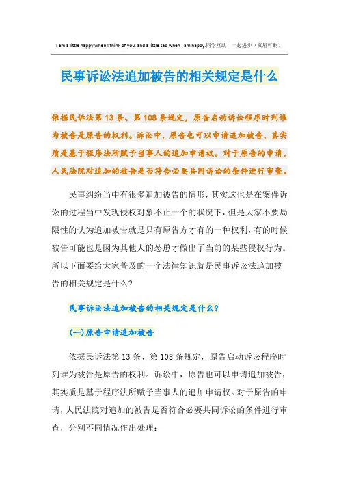 民事诉讼法追加被告的相关规定是什么