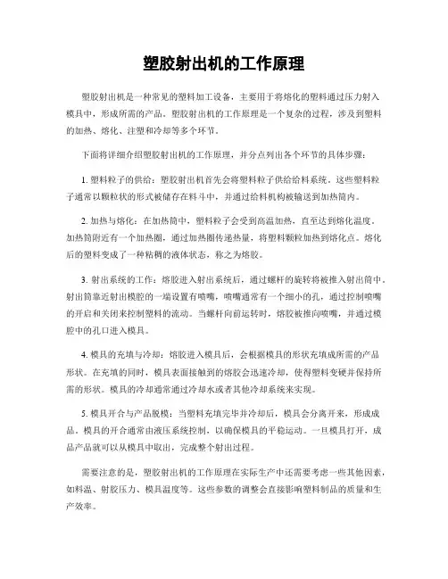 塑胶射出机的工作原理