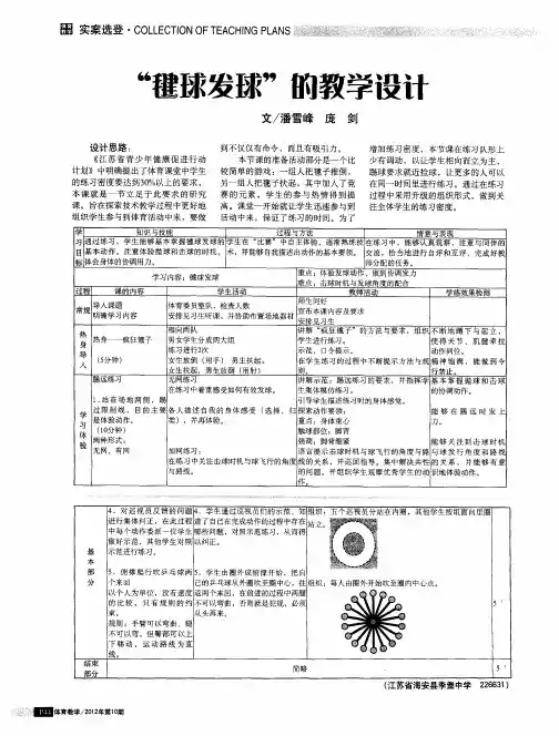 “毽球发球”的教学设计