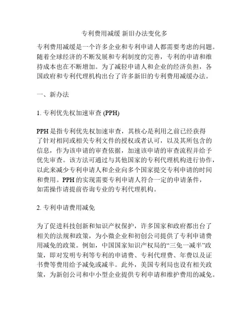专利费用减缓 新旧办法变化多