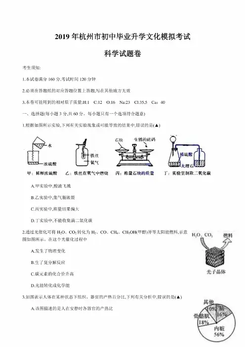 2019年杭州余杭区富阳区部分学校联考三模卷