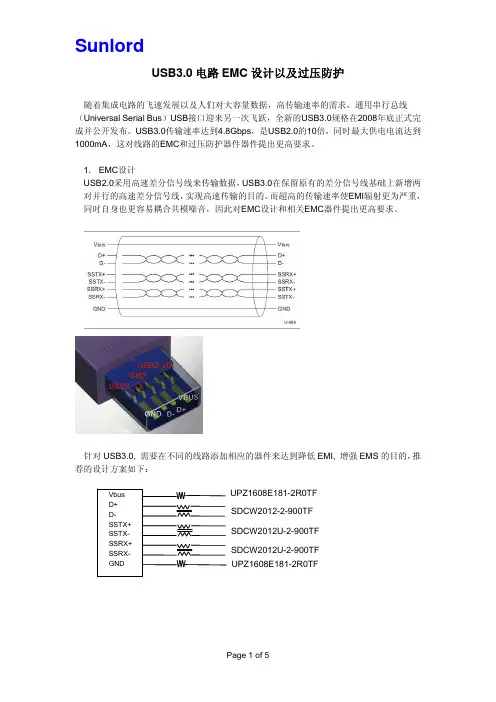 USB3.0电路EMC设计以及过压防护