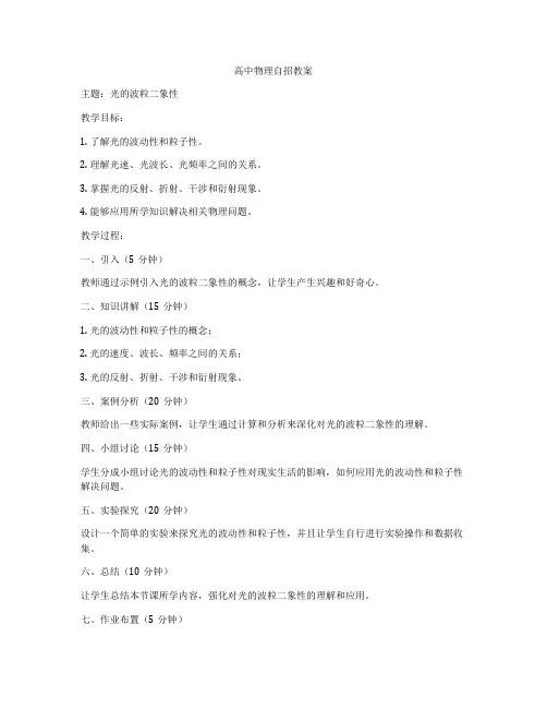 高中物理自招教案
