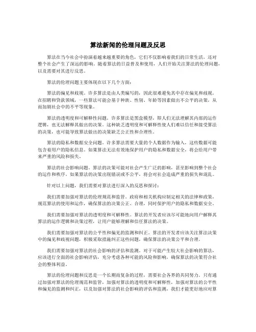 算法新闻的伦理问题及反思