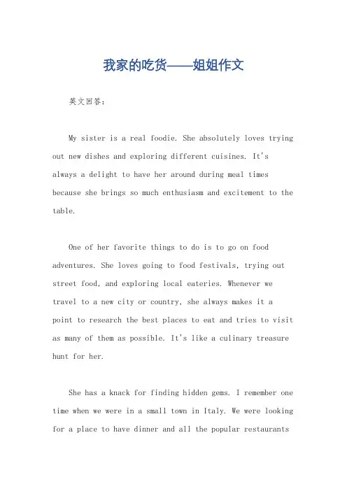我家的吃货——姐姐作文