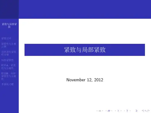 紧致性(拓扑学)