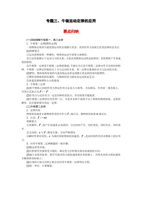 专题三、牛顿运动定律的应用