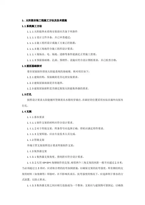 太阳能安装施工工艺