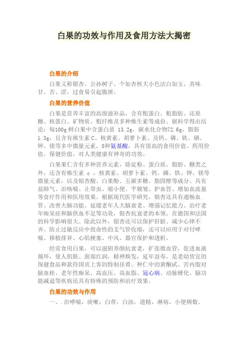 白果的功效与作用及食用方法大揭密