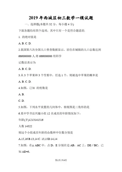 西城区初三数学一模试题