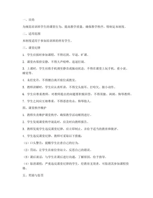 培训班学生课堂管理制度