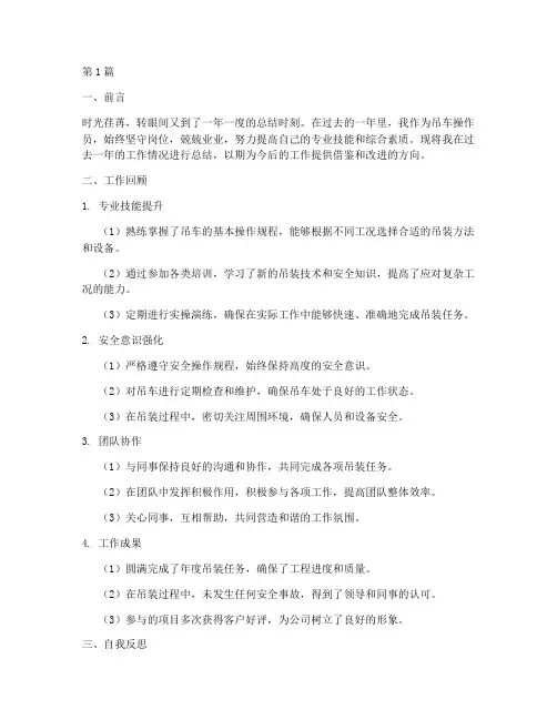吊车个人年度总结(3篇)