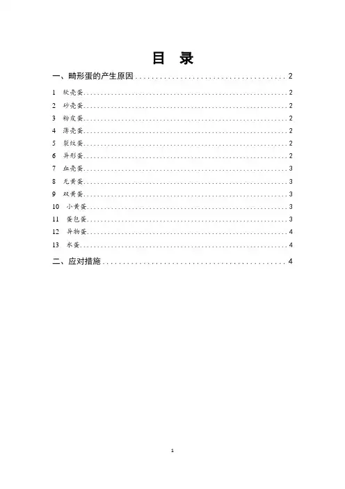 畸形蛋的产生原因与应对措施