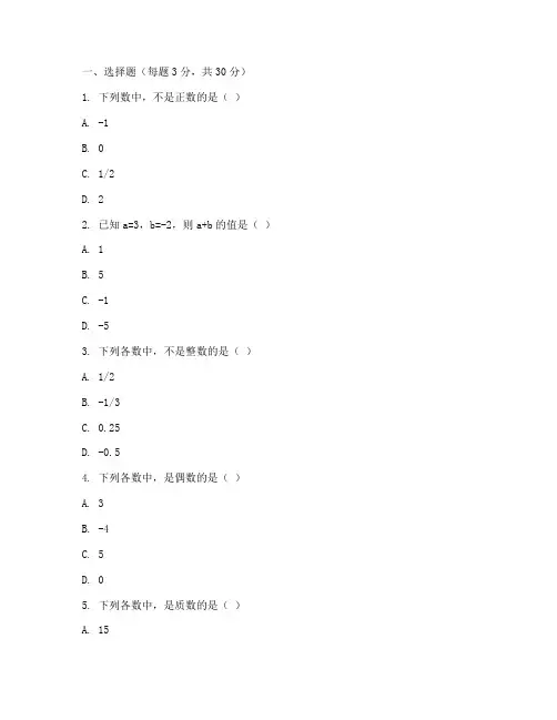 七中嘉祥初中分班数学试卷