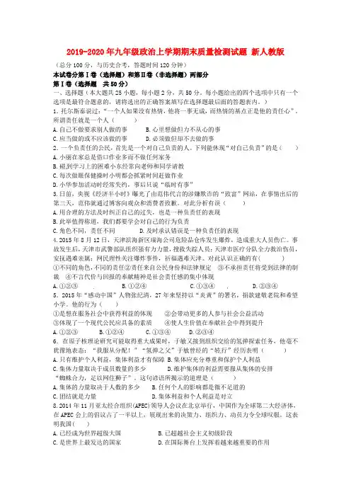 2019-2020年九年级政治上学期期末质量检测试题 新人教版