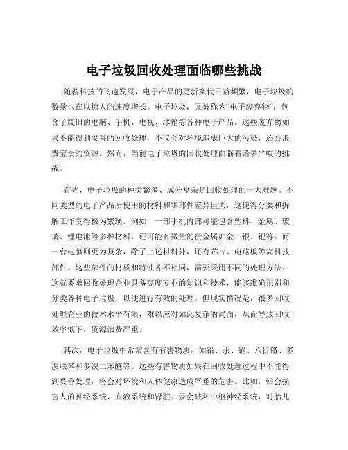 电子垃圾回收处理面临哪些挑战