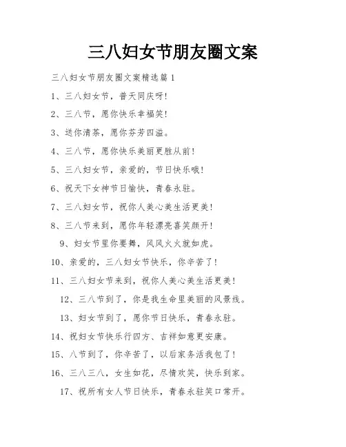 三八妇女节朋友圈文案