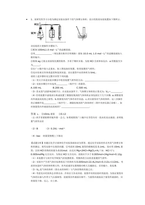 测定1mol气体体积实验误差的原因分析