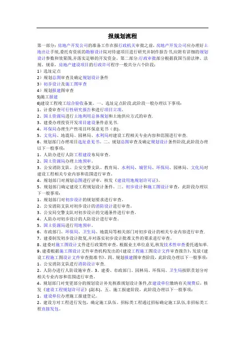 报规划流程