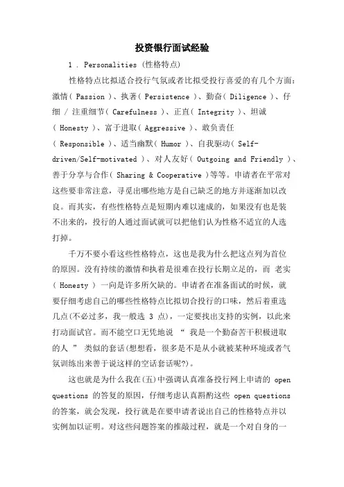 投资银行面试经验