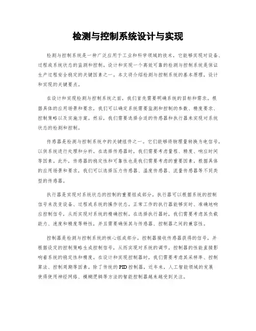 检测与控制系统设计与实现