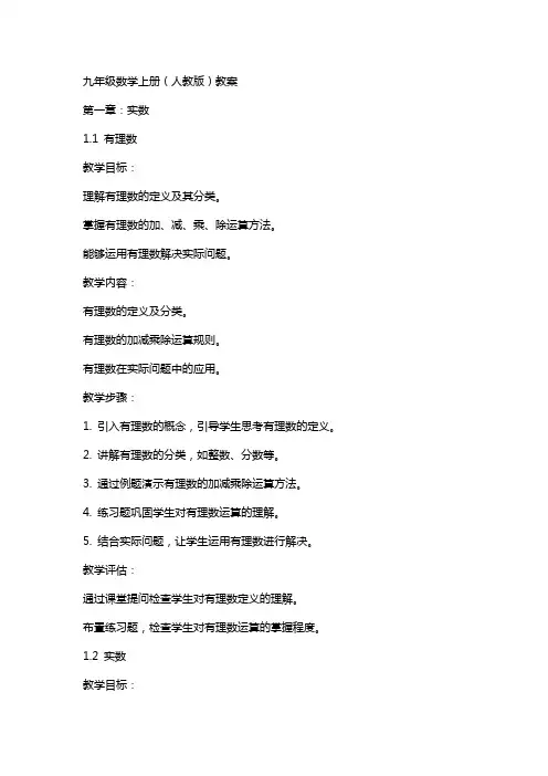 九年级数学上册(人教版)教案