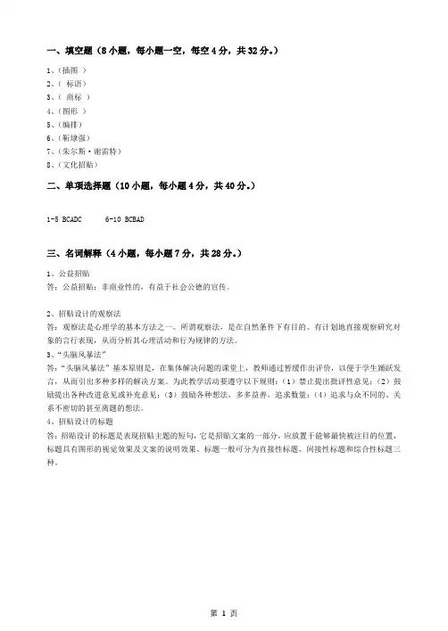 招贴设计C卷答案